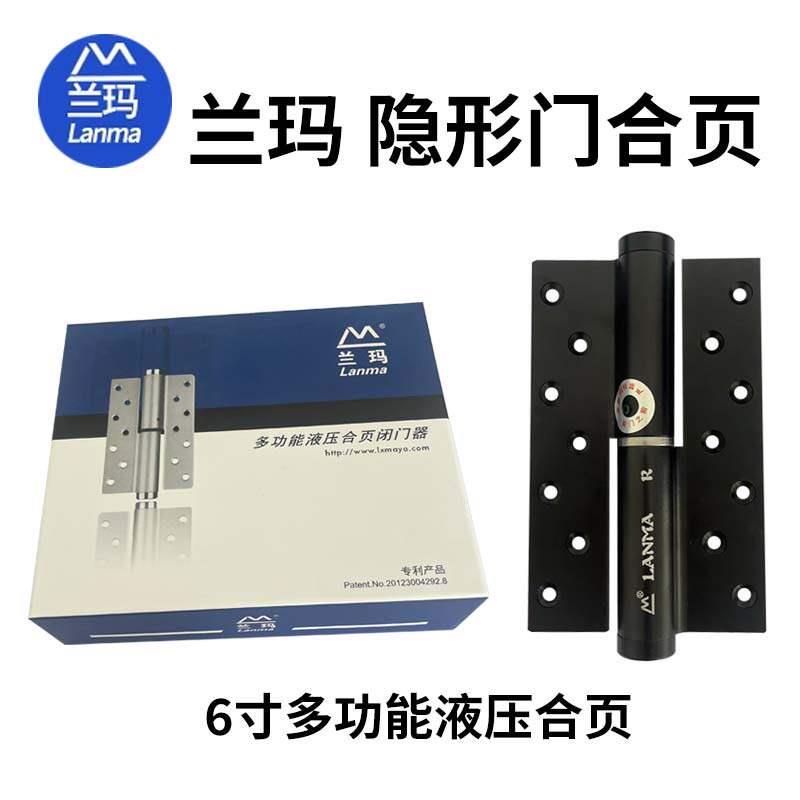 兰玛隐形门铰链6寸多功能液压闭门器自动铰链折页木门静音木门