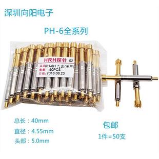 华荣华探针PH 热卖 6Ｈ 顶针 6E等弹簧测试顶针 测试治具一体式