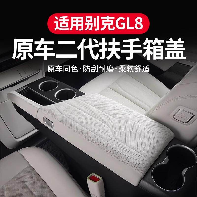 适用24款插混别克GL8二代灵动岛扶手箱垫中控扶手保护套汽车内饰