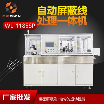 屏蔽层线材自动加工处理设备元瀚屏蔽层刷剪翻一体机