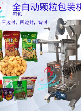包装机食品定量称重全自动包装机茶叶花生米坚果包装机