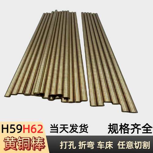 H62黄铜棒实心h59铜条圆柱细棒小直径1/1.5/2/3/4/5顶针任意长度
