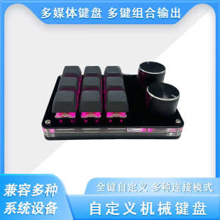 双旋钮自定义复制快捷游戏热插拔宏设计视频剪辑客制化机械小键盘