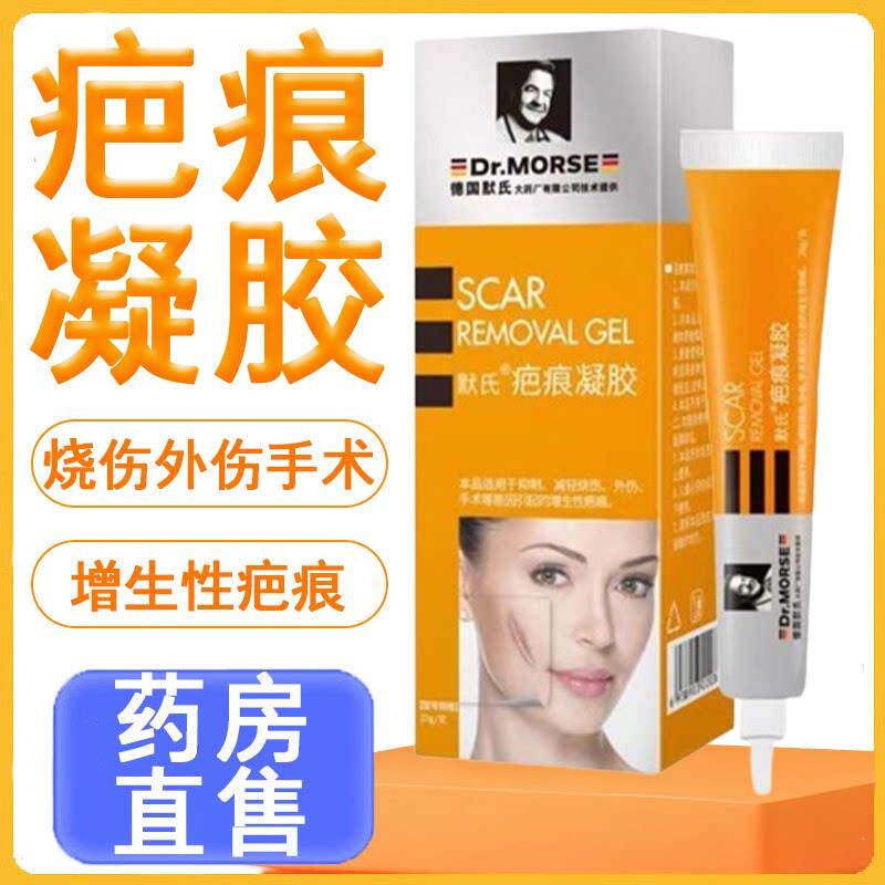 德国默氏伤疤痕凝胶抑制减轻烧外伤手术引起增生疤痕正品药房7xs