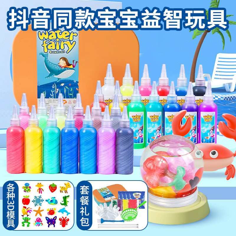 神奇水宝宝魔幻水精灵儿童益智玩具diy手工制作材料海洋模具套装