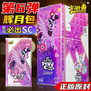 卡游小馬寶莉卡片SC黑背5必中卡牌六卡冊(cè)五 第6彈輝月包一整盒正版