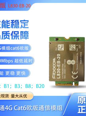 Fibocom L830-EB-20欧版现货供应 (L830EB) | 4G cat6 300Mbps