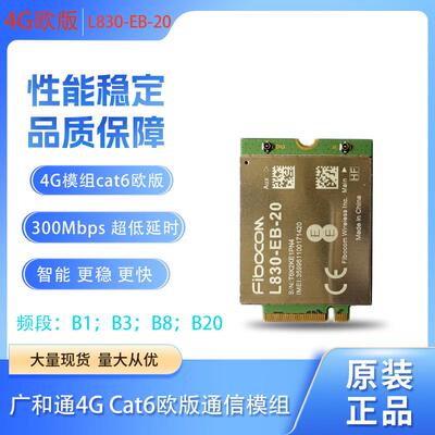 Fibocom L830-EB-20欧版现货供应 (L830EB) | 4G cat6 300Mbps