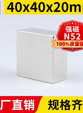 40x40x20mm强力磁铁方形强磁高强吸铁石强吸钕铁硼磁石稀土永磁磁