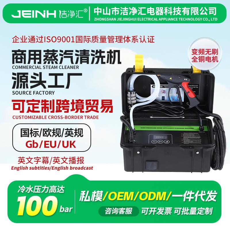 洁净汇220V跨境外贸英文版高温高压蒸汽清洗空调油烟机英文语音