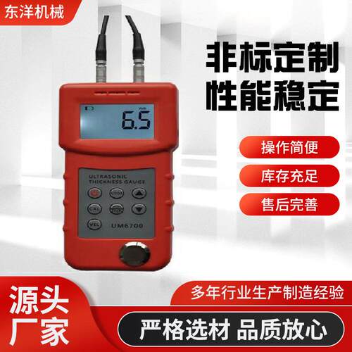 加强型超声波测厚仪超声波测厚仪材料测厚仪测厚仪