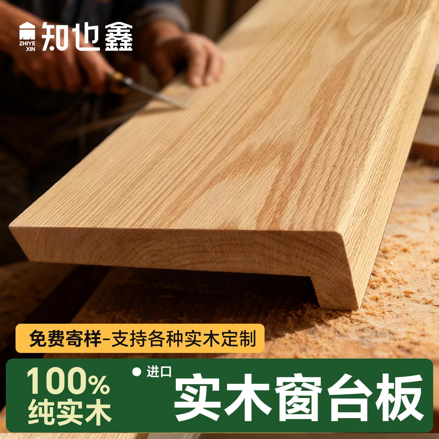 实木窗台板橡木板黑胡桃木料飘窗台面板榉木樱桃木楼梯踏步板定制