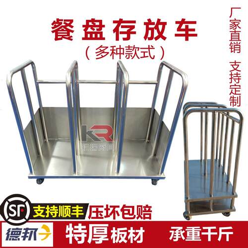 不锈钢快餐盘置放车托盘存放车食堂饭店饭厅餐盘收集收纳推车架商