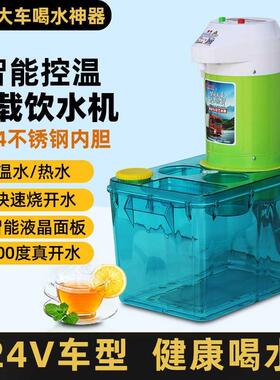 车载饮水机24V用大货烧水器车房商AL626812务车车客车通加热器保