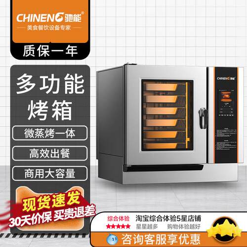 驰能大型商用全自动智能立式蒸烤箱多功能大容量蒸烤烘一体箱
