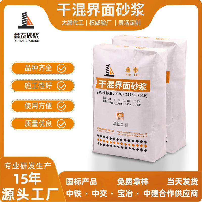 源头厂家干混界面砂浆防腐抗裂建筑用船级社干混砂浆高粘合性砂浆