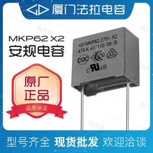 厦门法拉104X2安规电容C42正品106 474 225MKP62聚丙烯膜1UF3.3uf