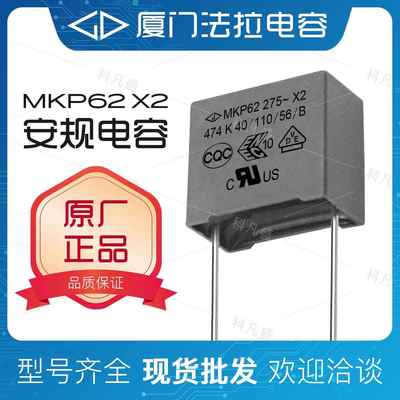 厦门法拉104X2安规电容C42正品106 474 225MKP62聚丙烯膜1UF3.3uf