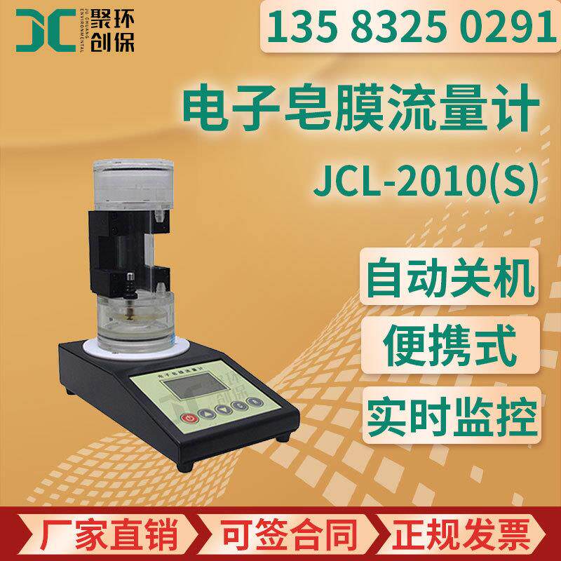 智能电子皂膜流量计 小流量数字校准仪生产厂家 气体皂泡流量计