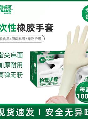 施睿康F860一次性无粉麻面橡胶手套实验室居家劳保花卉乳胶手套