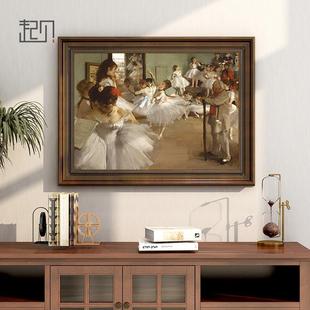 德加美式芭蕾舞玄关装饰画舞蹈艺术教室过道挂画客厅卧室床头壁画