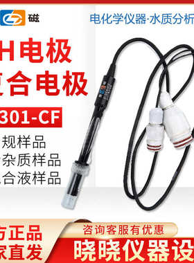上海雷磁E-301-CF pH三复合电极 PH探头 PHBJ-260电极