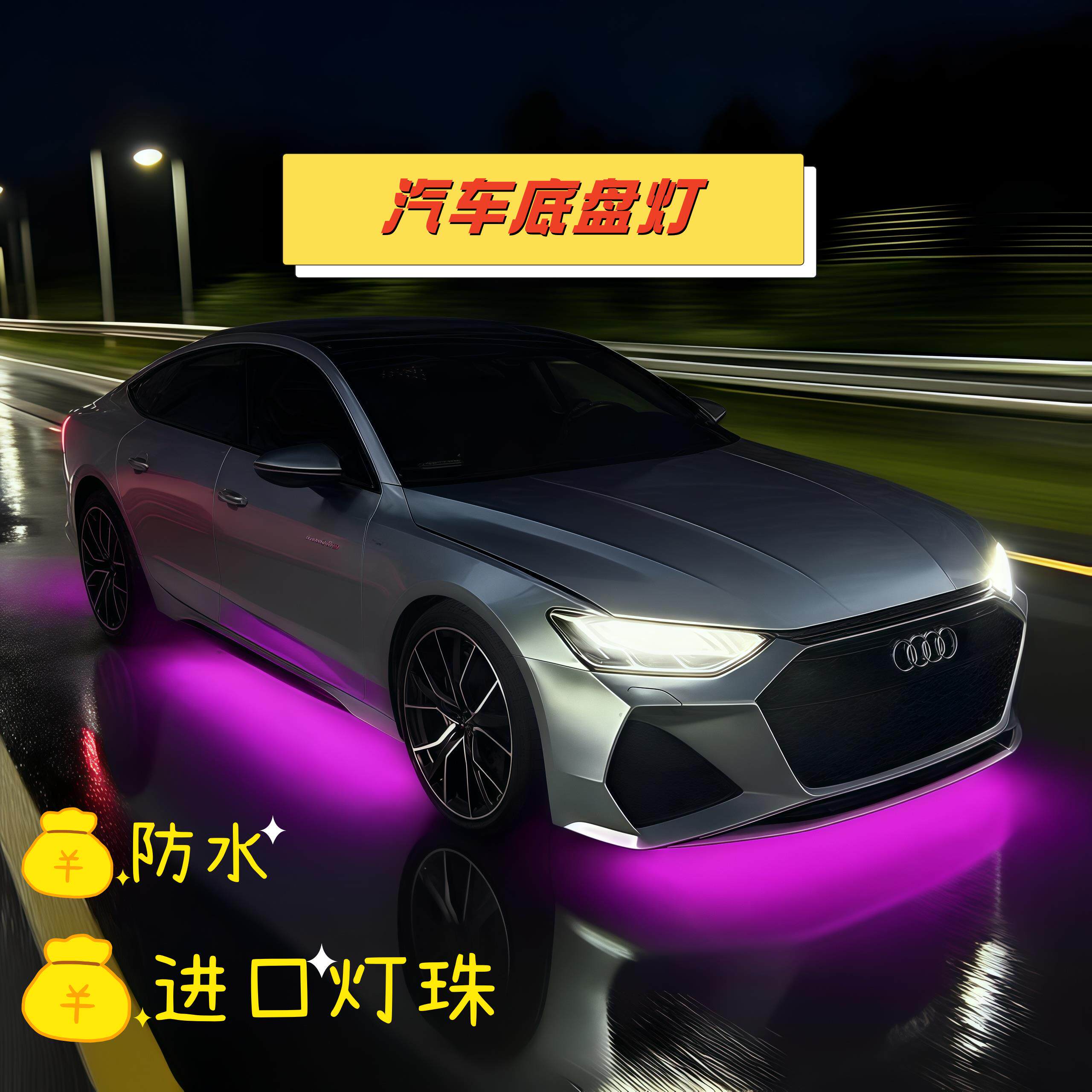 2026网红新款汽车七彩底盘灯APP装饰声控气氛灯防水底盘灯多色灯