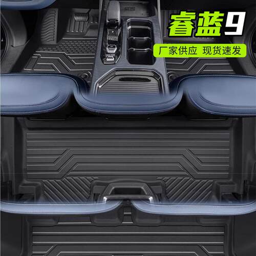 适用睿蓝9脚垫全包围专用汽车用品2026款车内装饰配件TPE防水地垫