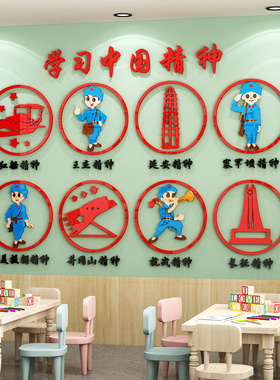 红色爱国文化墙贴3d立体小学班级布置幼儿园教室环创主题墙面装饰