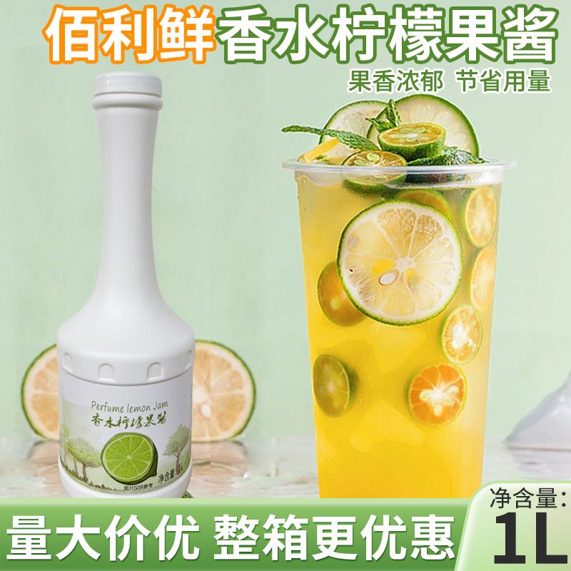 百佰利鲜香水柠檬浓缩汁果汁广东特一级果酱1L奶茶原汁手打水果茶