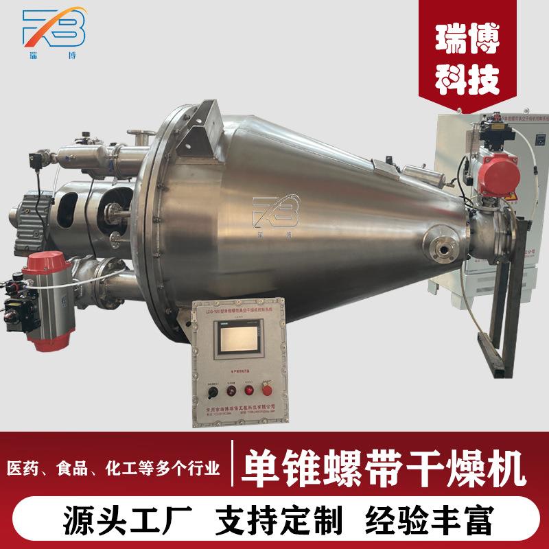 LDG真空系列氧化氟化钠氰化钠化工干燥机制药GMP标准干燥机设备