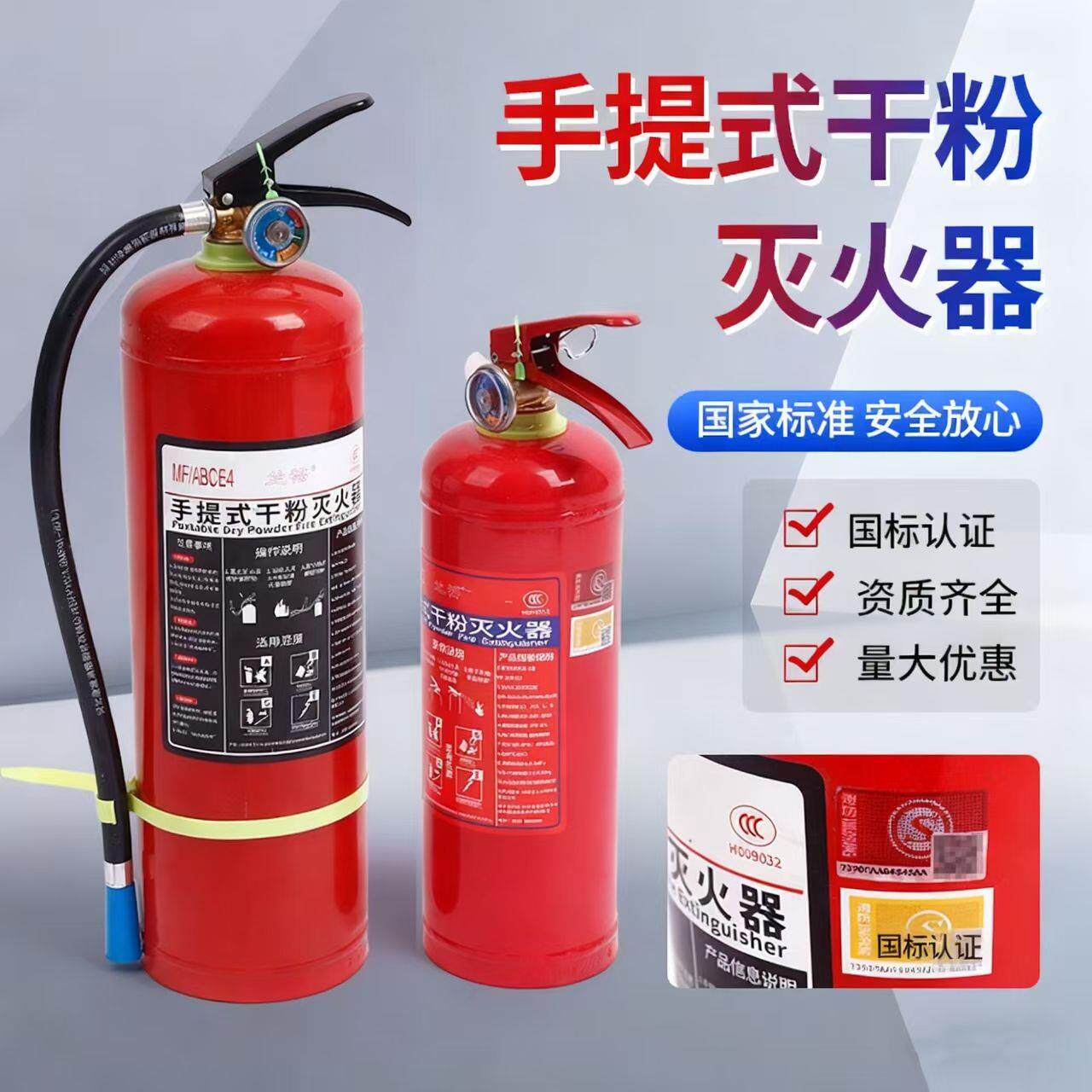 江苏干粉灭火器手提式4kg公斤abc灭火器家用仓库工厂消防器材厂家