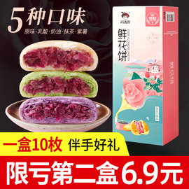 玫瑰鲜花饼云南特产好吃的休闲解饿小零食品年货节送礼月饼礼盒装