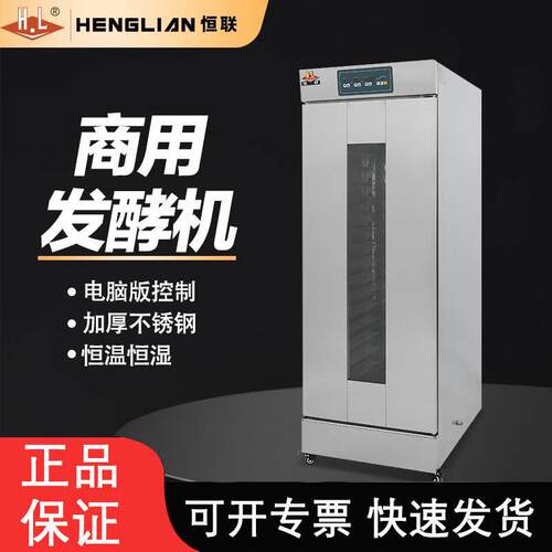 发酵箱商用FX-16A烘焙发酵面团恒温恒湿层架可拆卸自动醒发箱