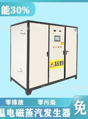 电磁加热蒸汽发生器节能环保耐用320kw电磁加热蒸汽锅炉厂家