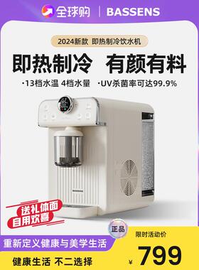 巴森即热式饮水机家用桌面台式速热制冷饮水器咖啡直饮机2025新款