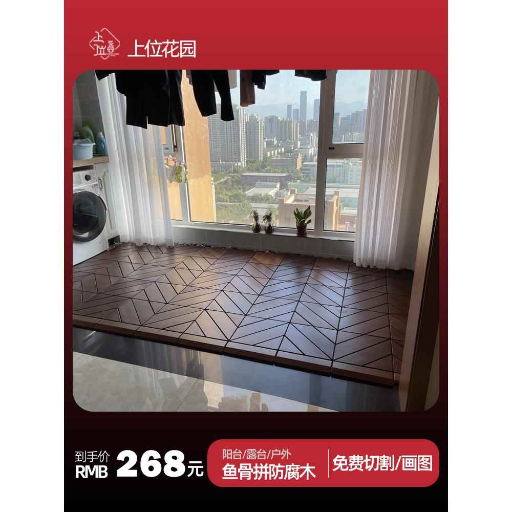 防腐木户外阳台地板自铺改造拼接庭院砖露台地面铺设室外鱼骨地板