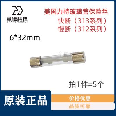 312力特6*32玻璃保险丝管2A2.5A3A4A5A6A6.25A6.3A7A8A10A250V313