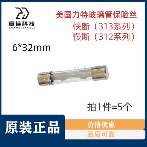 312力特6*32玻璃保险丝管31/125/250/500/750mA1A1.5A1.6A250V313