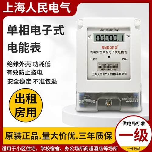 家用电表220v电度表单相出租房分表数字两相电子式电能表计费电表