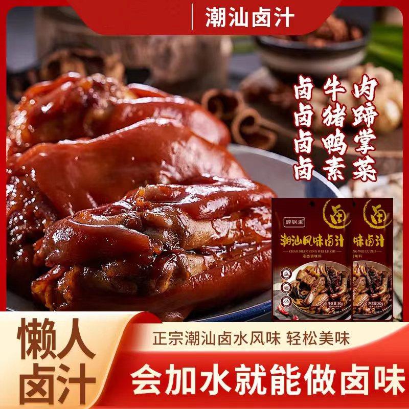 香卤肉酱汁潮汕卤汁传卤统水五卤味料包家庭酱料懒人家用鹅肉酱牛