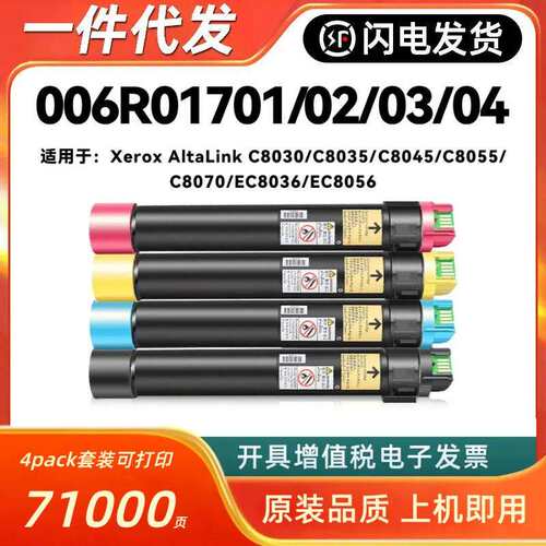 适用施乐006R01701粉盒C8035 C8030 C8045 C8055 C8070 EC8036 56