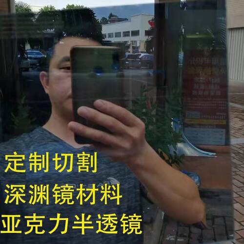 压克力半透镜面板双面镜千层镜深渊灯材料隧道镜发光字银镜子PMMA