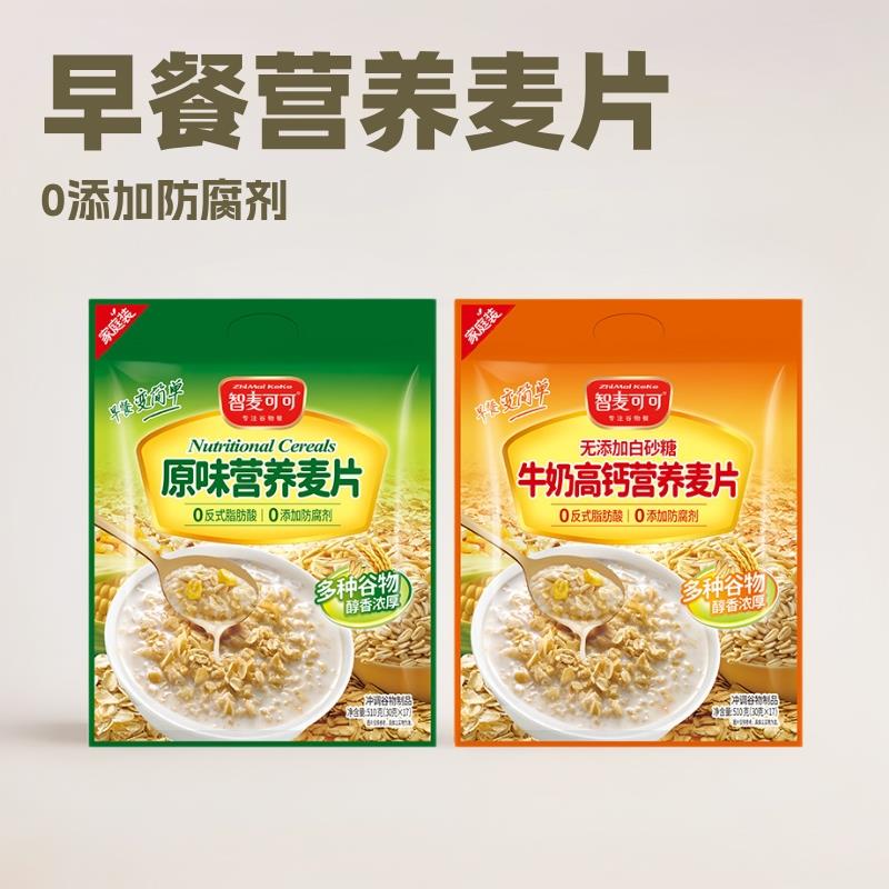 早餐燕麦片牛奶高钙谷物麦片无加白砂糖510g原味营养速溶即食冲饮