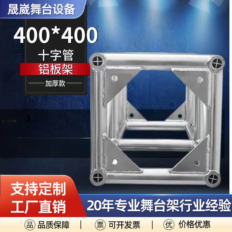演出舞美铝合金桁架灯光架truss舞台搭建铝型材酒店大厅多功能