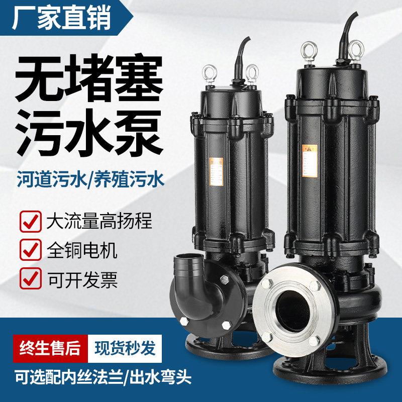WQ.QW污水泵380V大流量污水耦合式潜水泵三相抽水机无堵塞排污泵