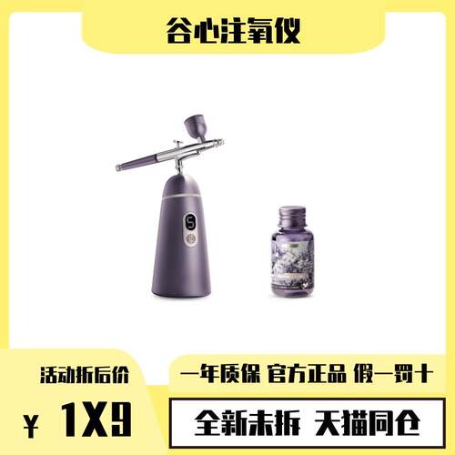 谷心注氧仪家用便捷式手持高压保湿保湿美容纳米喷雾脸部精华导入