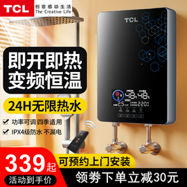 tcltdr-70tm电热水器即热式速热洗澡机智能，变频小型免储水淋浴器