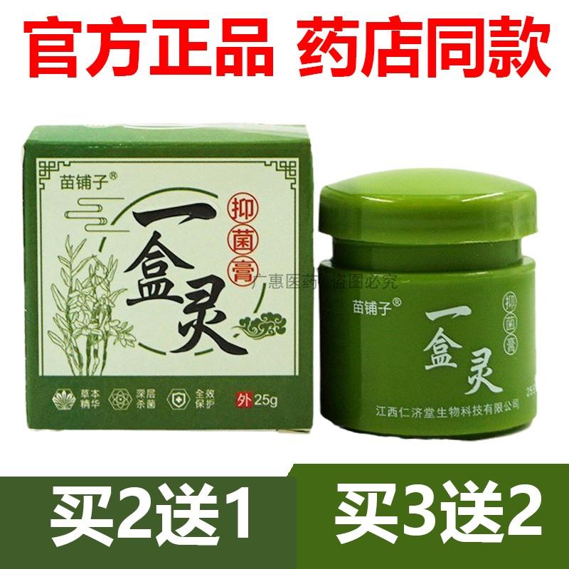 噜噜鼠正品官方苗铺子一盒灵抑菌乳膏龙蛇膏皮肤止膏天猫旗舰官方