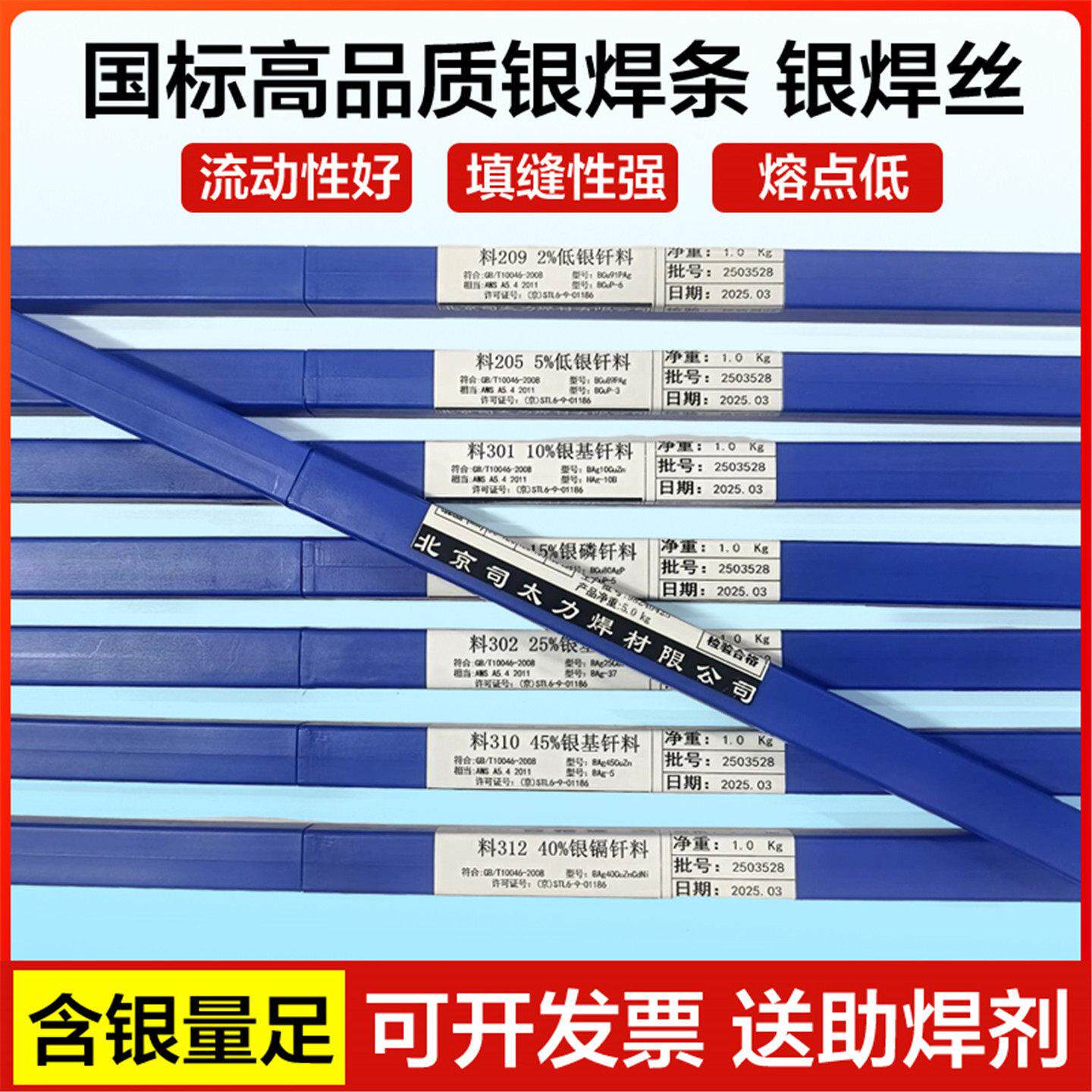 含15%银基钎料HL204银磷钎料BCu80AgP/BCuP-5银焊丝HAG-15B银焊条